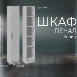 Пенал "Кевин" Белый